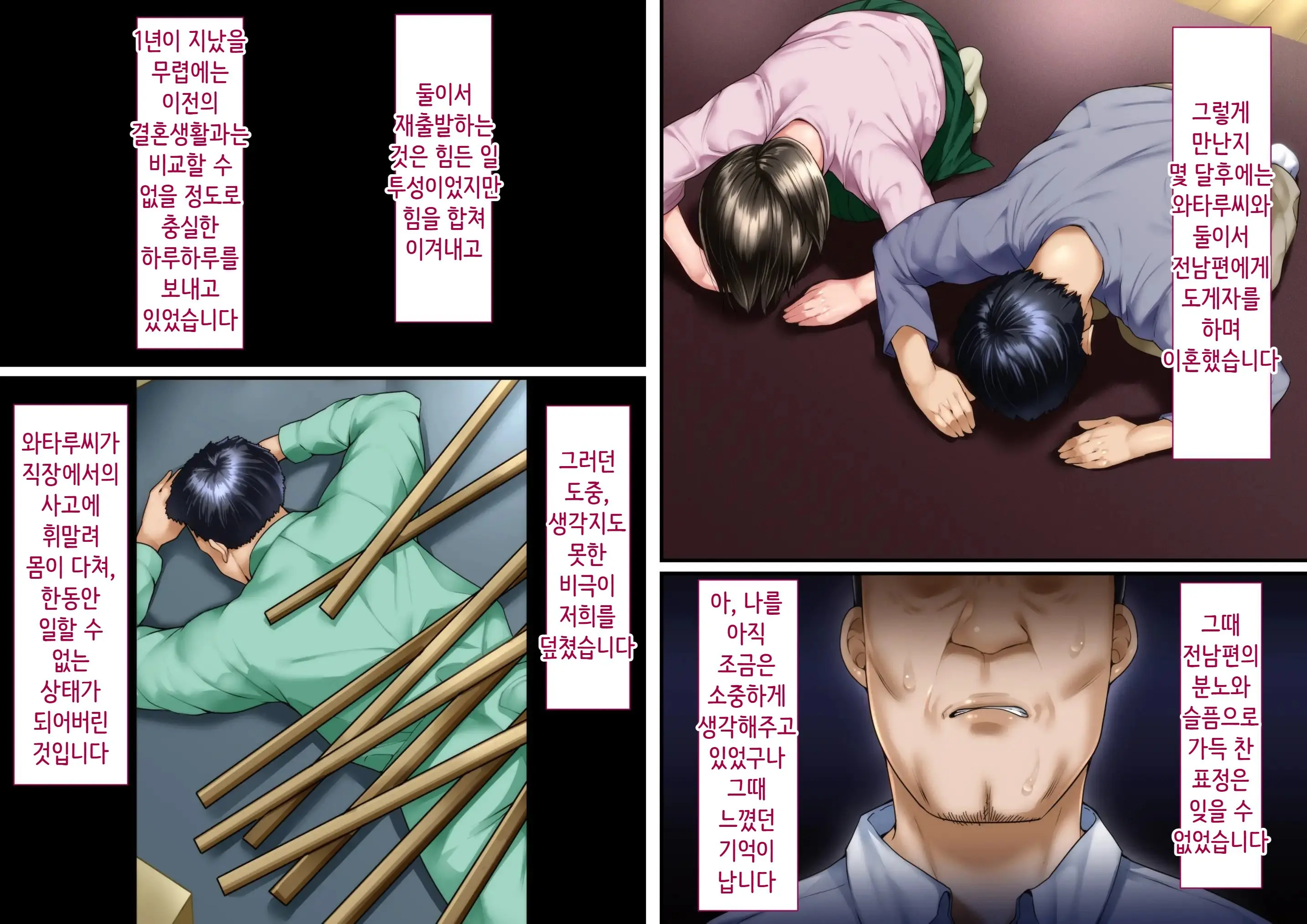 Hidoi Koto O Sareta Demo Ore Wa Yurusu Yo | 끔찍한 일을 당했다 그래도 나는 용서할게